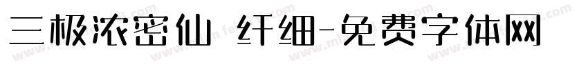 三极浓密仙 纤细字体转换